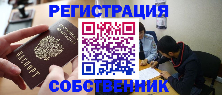 временная регистрация для школы в Лысково
