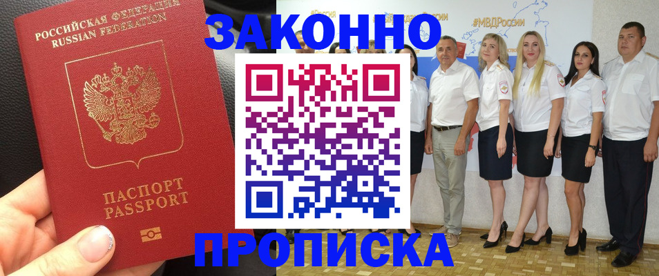 прописка от собственника в Лысково